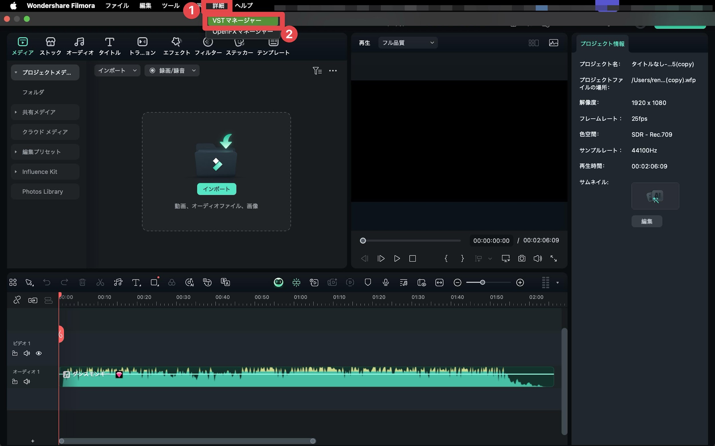 「VSTマネージャー」を開き