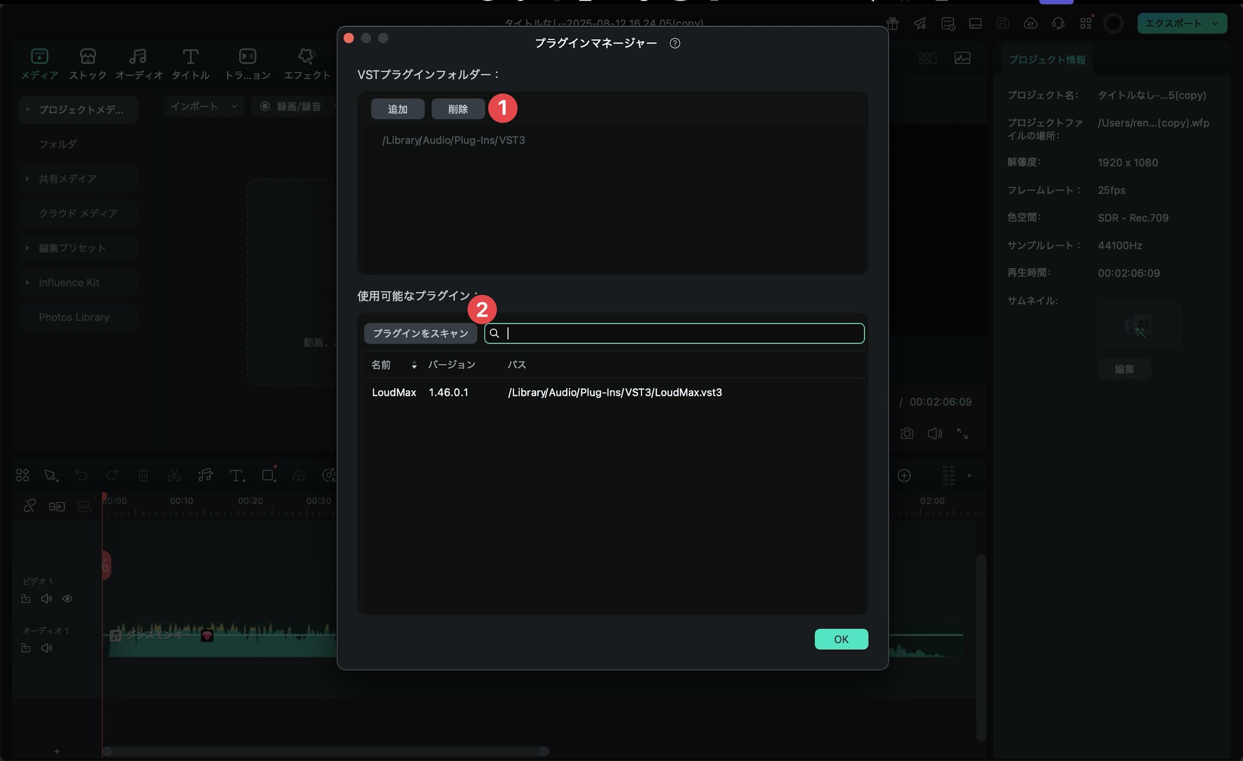 「プラグインをスキャン」を実行