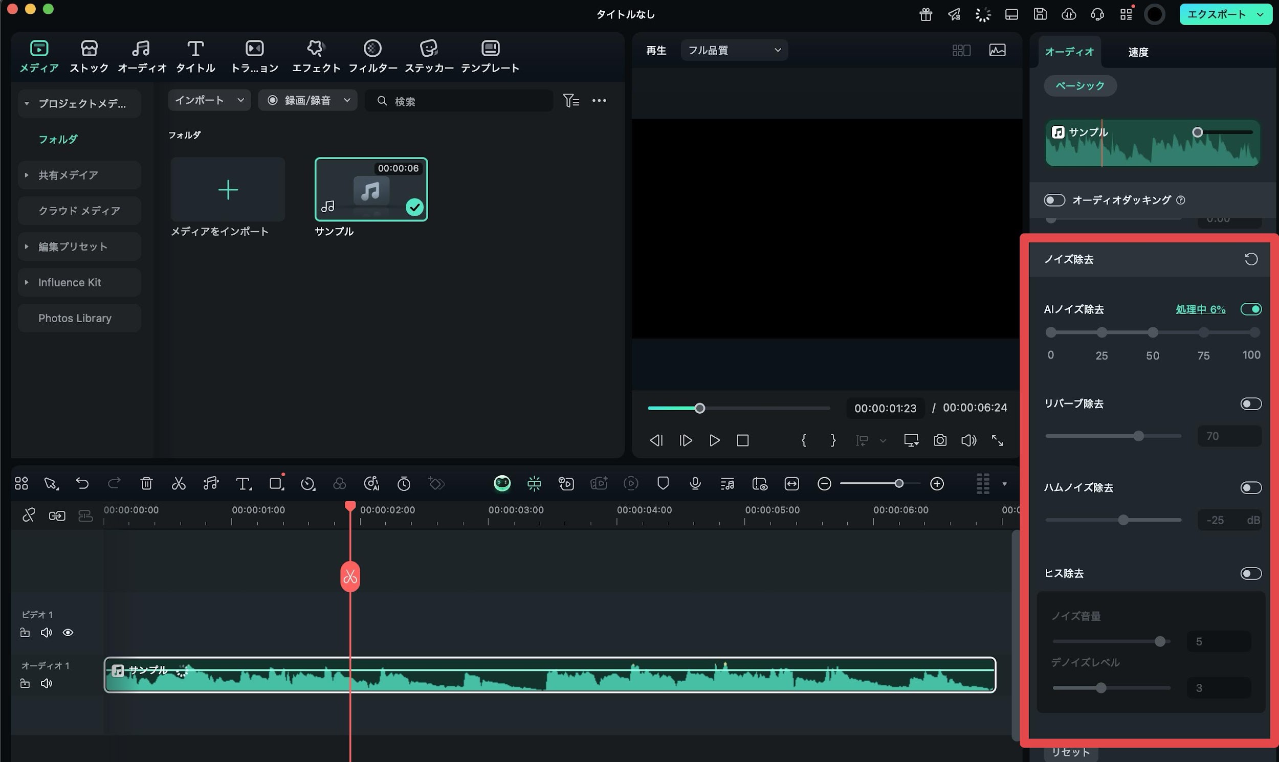 AIノイズ除去を使う手順
