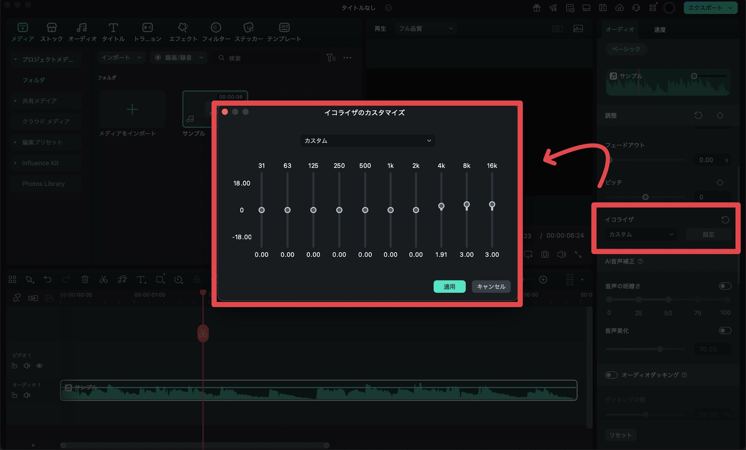 イコライザを使う手順