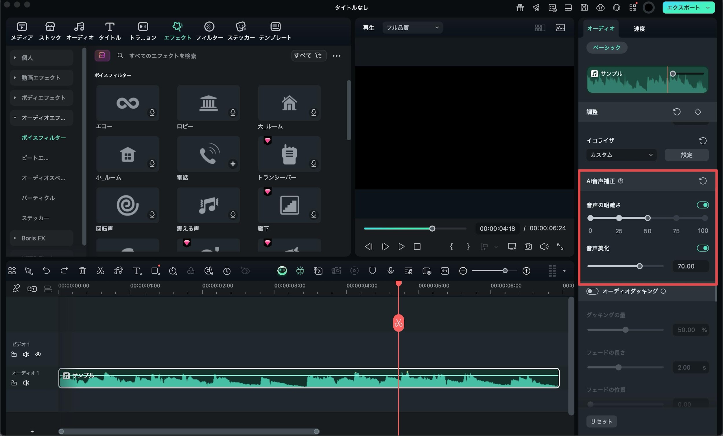 AI音声補正を使う手順