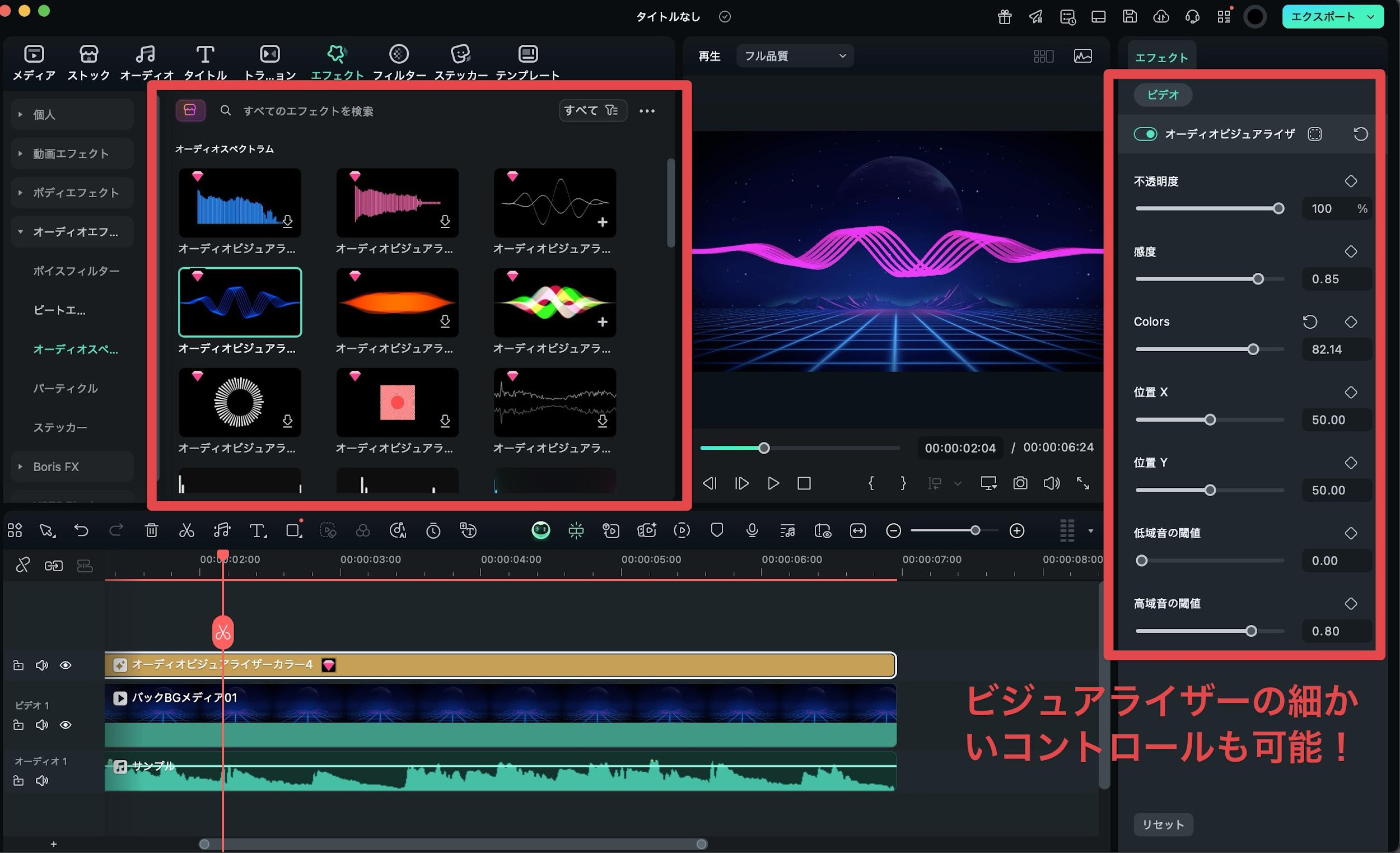 オーディオスペクトラムを使う手順