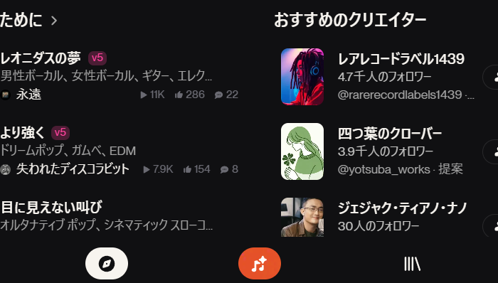 Suno AIで音源作成