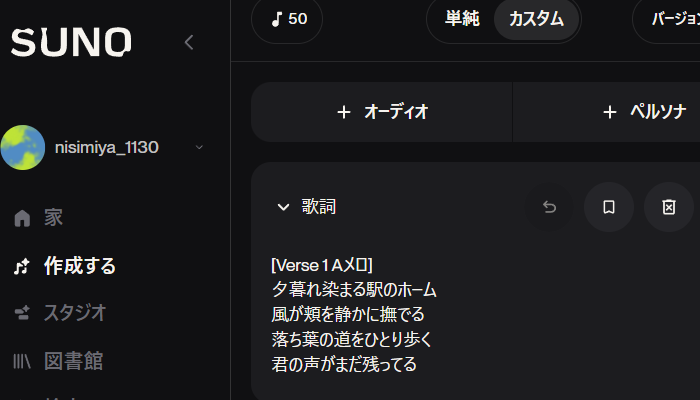歌詞やスタイルを入力