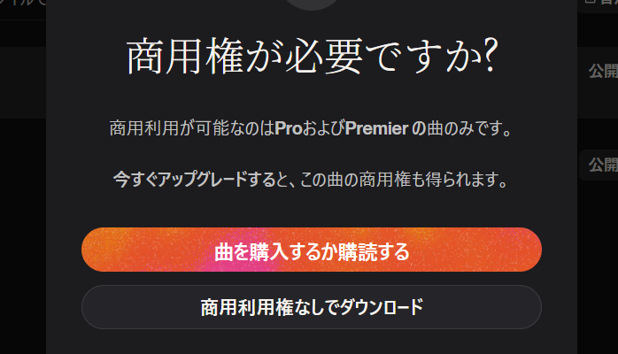 商用利用の画面