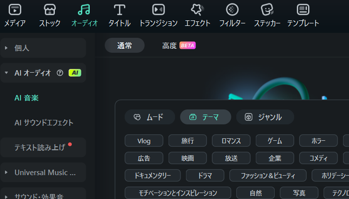 AI音楽を選択