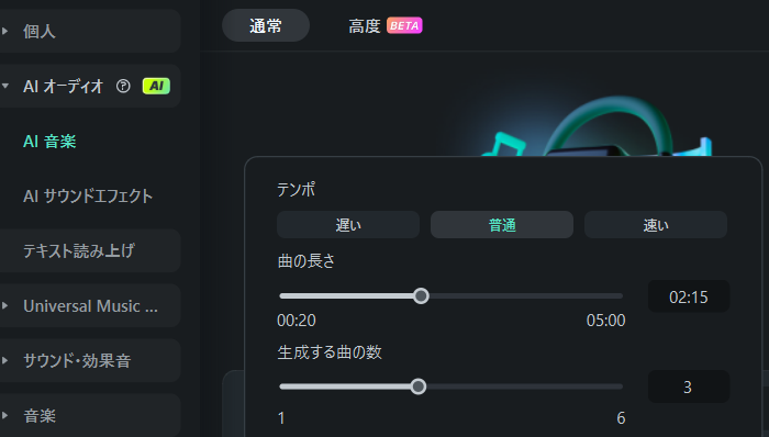 BGMの長さとテンポ調整