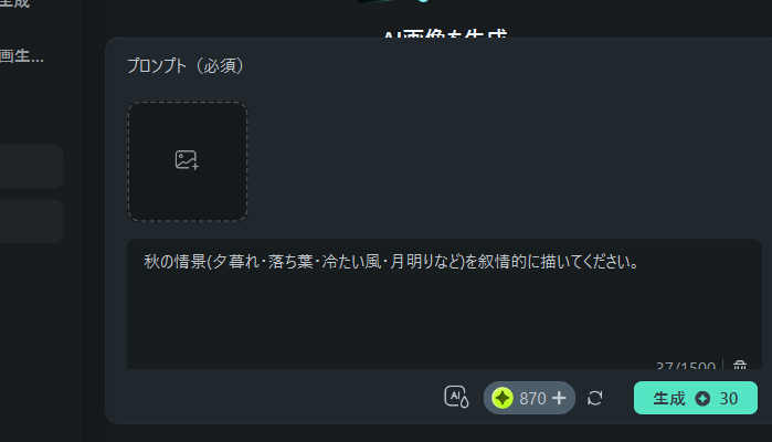 AI画像を生成