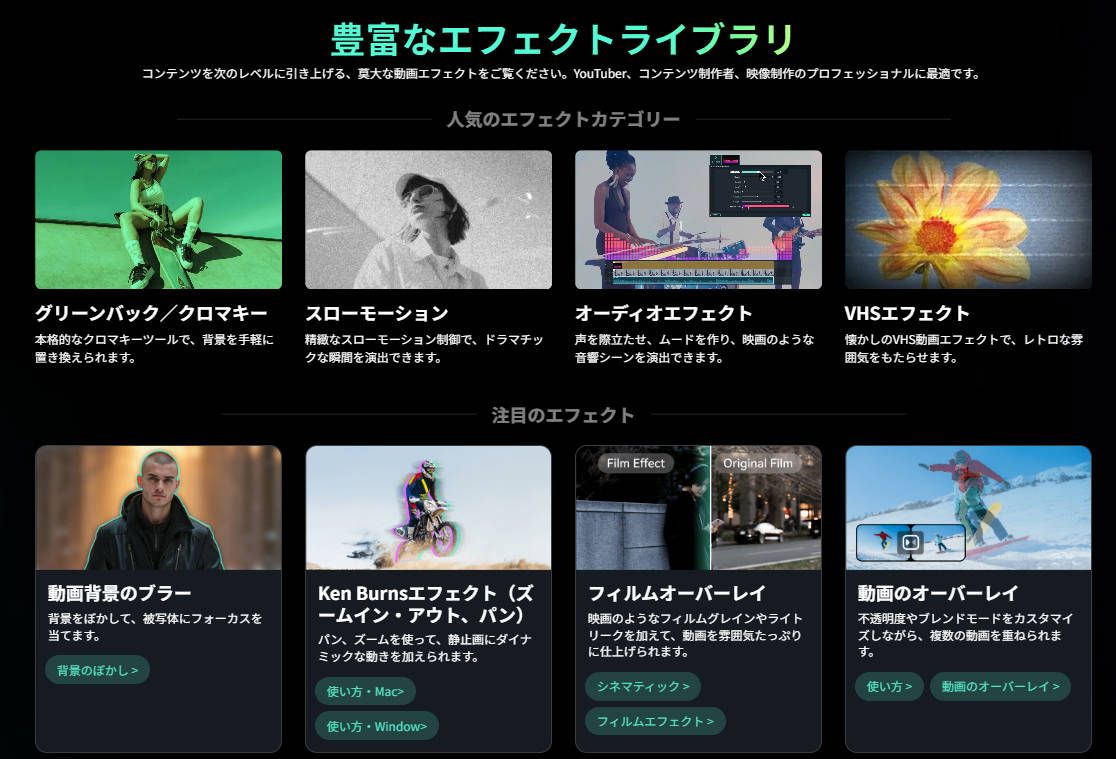 豊富なエフェクト
