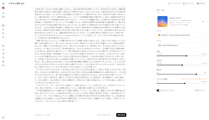 ElevenLabs-高速音声生成
