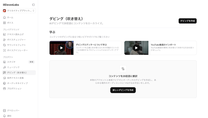 ElevenLabs-動画音声の差し替え機能