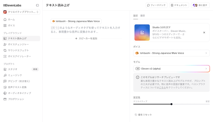 ElevenLabs-テキスト読み上げ