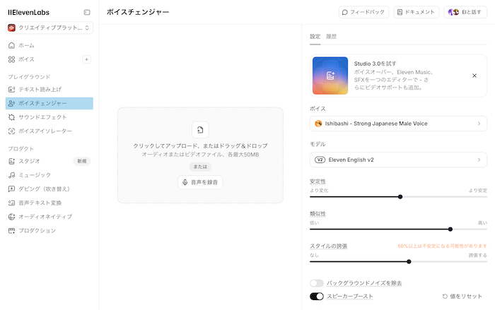 ElevenLabs-ボイスチェンジャー