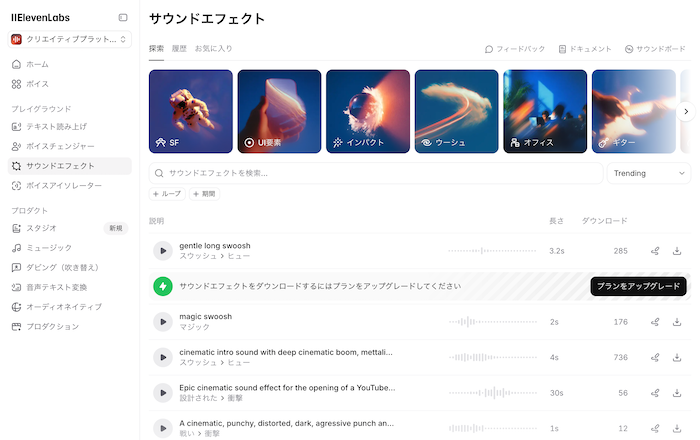 ElevenLabs-サウンドエフェクト