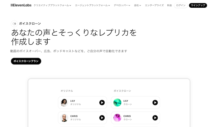 ElevenLabs-ボイスクローン