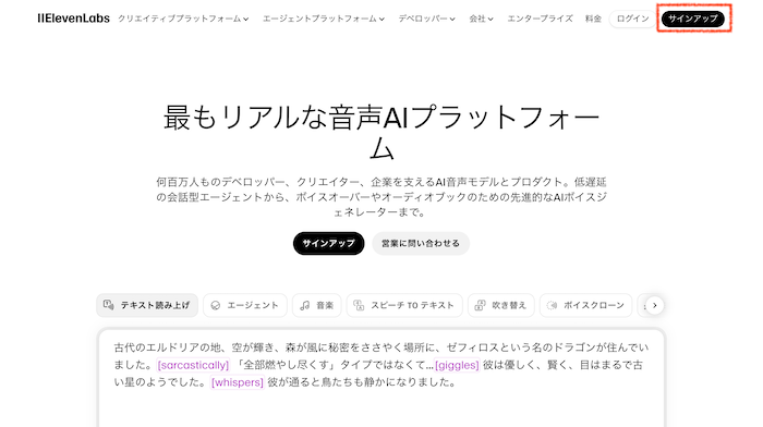 ElevenLabs-アカウント登録