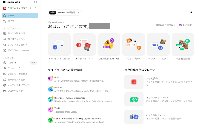 ElevenLabs-アカウント登録