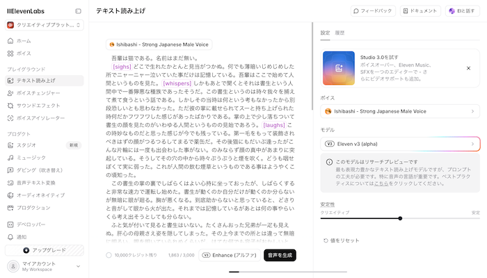 ElevenLabs-読み上げ設定の調整を行い