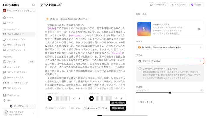ElevenLabs-音声が生成