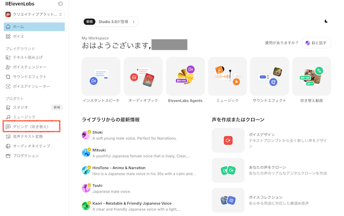 ElevenLabs-「ダビング(吹き替え)」をクリック