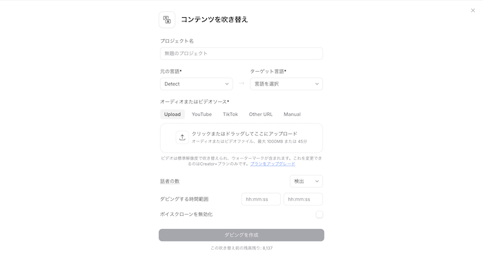 ElevenLabs-「ダビングを作成」をクリック