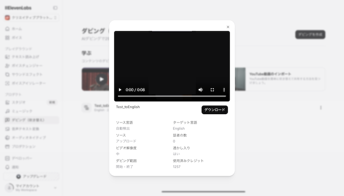 ElevenLabs-ダビングが生成
