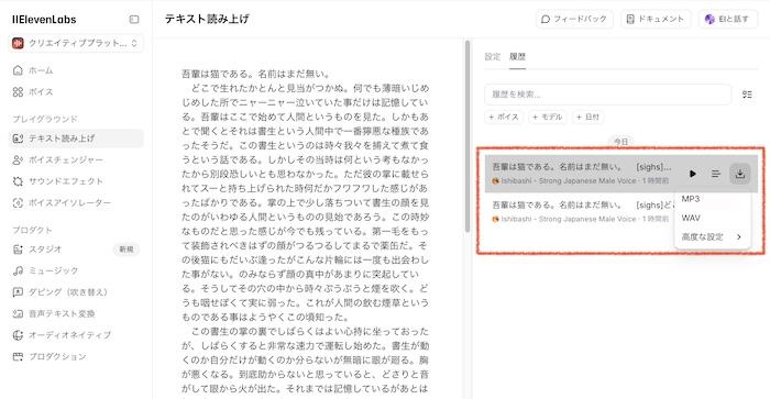 ElevenLabsの「テキスト読み上げ」機能