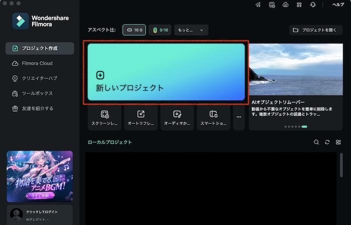 Filmora-「新しいプロジェクト」をクリック