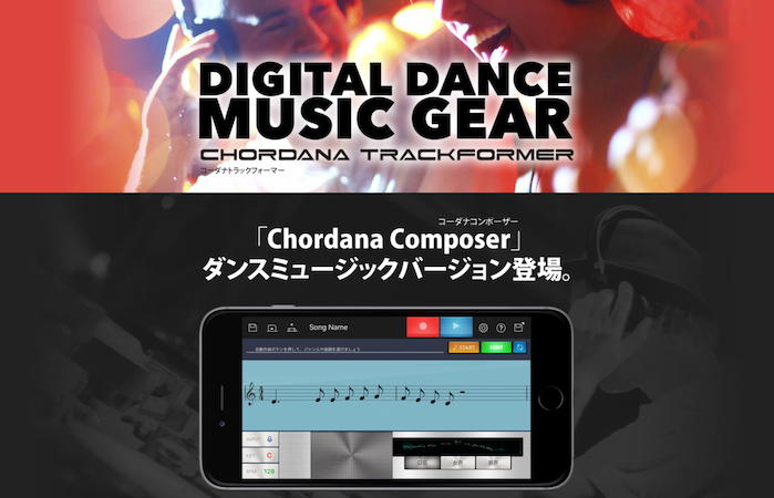 作曲アプリ(無料)-Chordana Trackformer