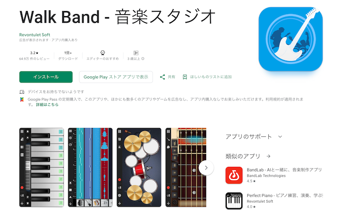 多機能作曲アプリ(無料)- Walk Band