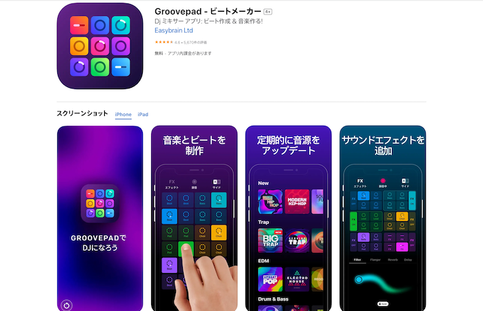 多機能作曲アプリ(無料)- Groovepad
