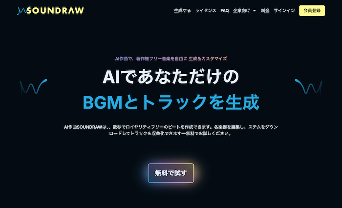 上級者向けの作曲アプリ(無料)-SOUNDRAW