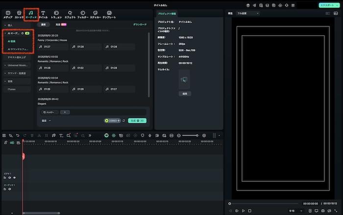 「AI音楽」または「AIサウンドエフェクト」をクリック
