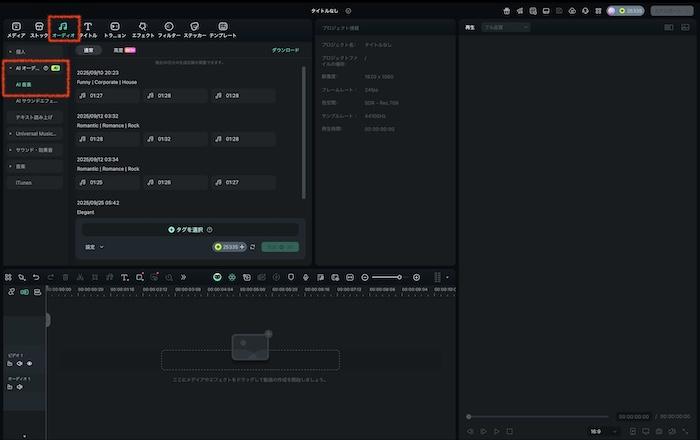 「AI音楽」をクリック