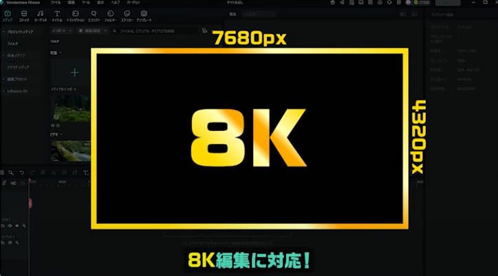 8k動画編集
