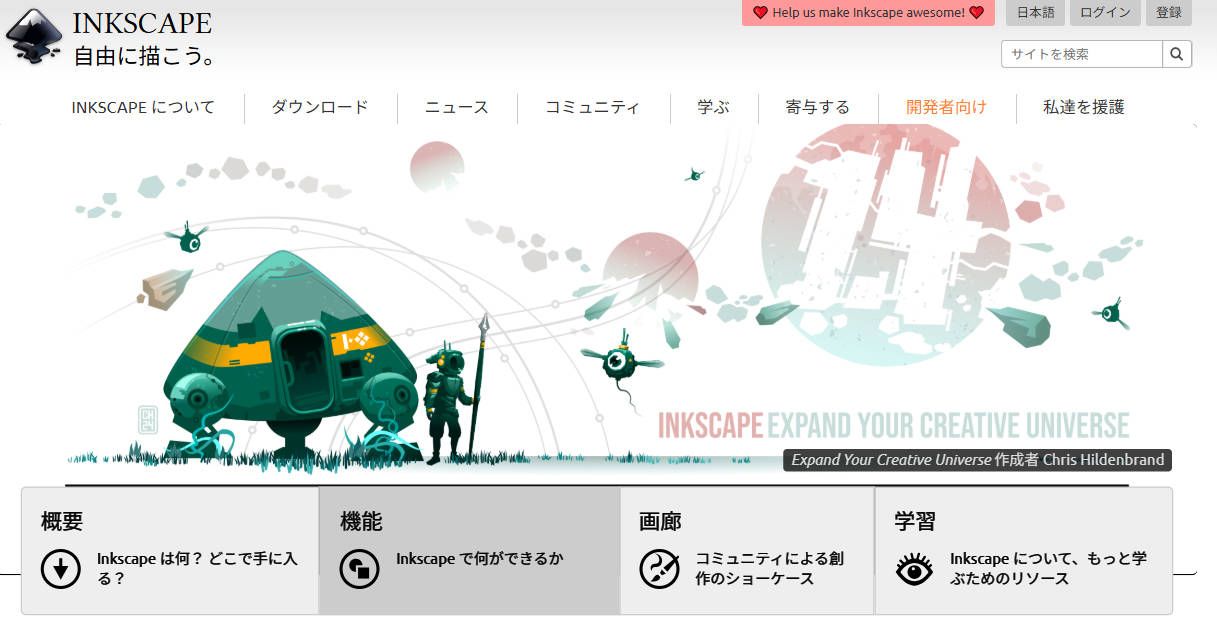 Inkscapeアンカーポイント