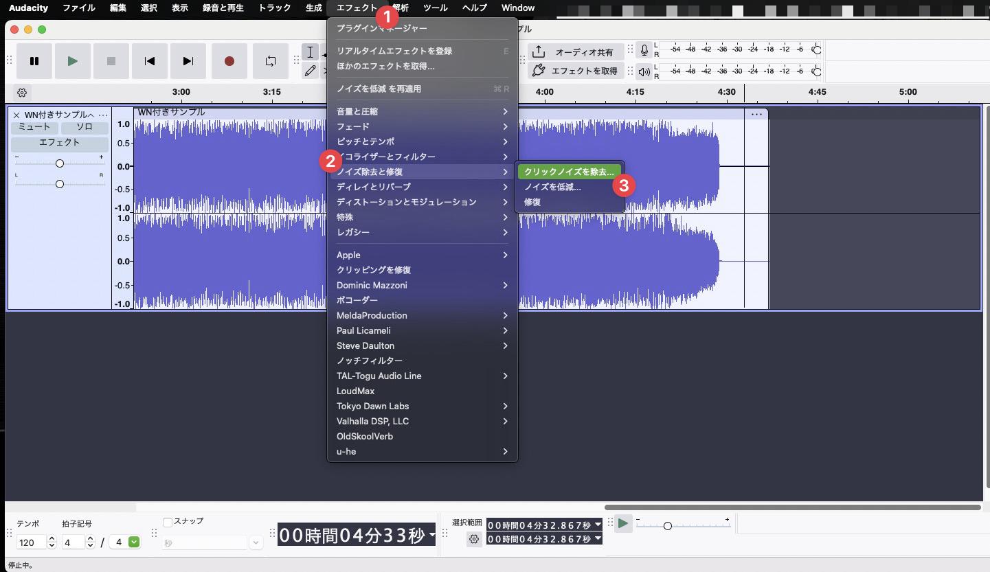 audacity瞬間的なノイズ(クリックノイズ)の除去