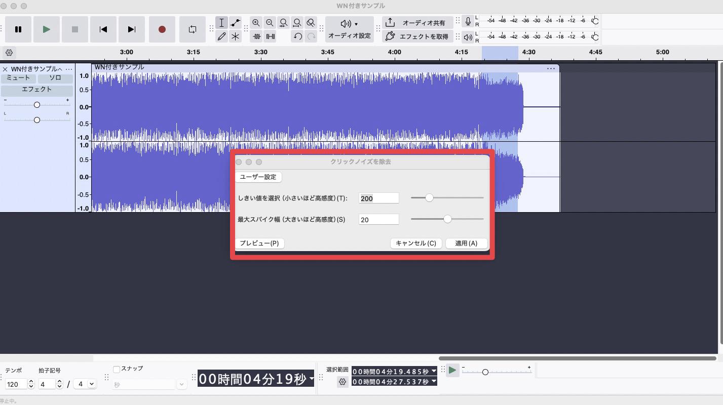 audacityノイズ除去の操作手順