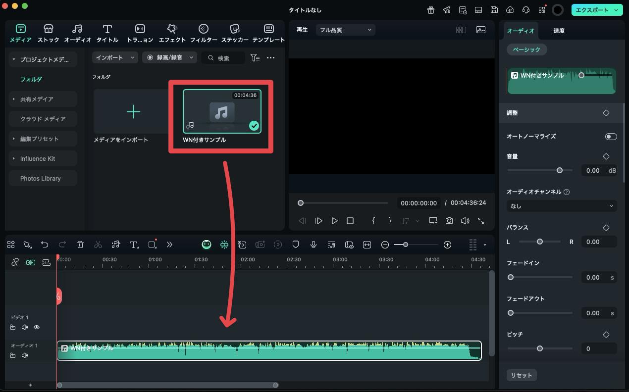 filmora「オーディオ」設定を開く