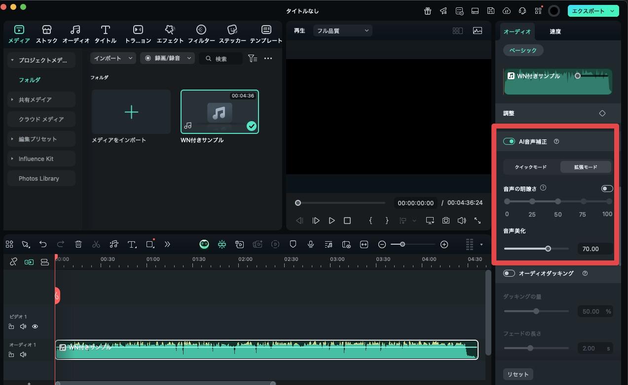 Filmora「AI音声補正」を開く