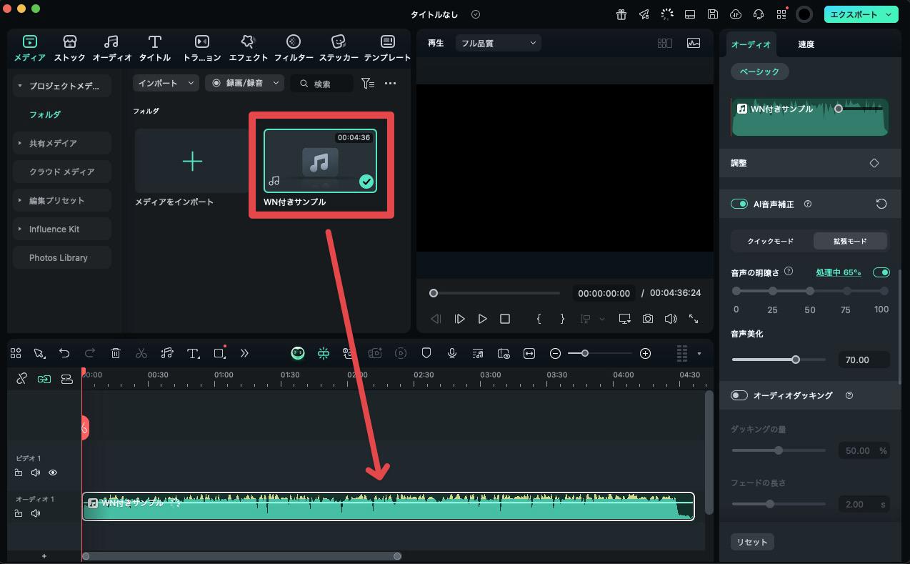 Filmoraメディアを追加