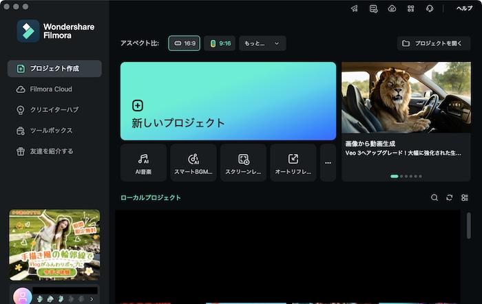 動画編集ソフト-Filmora