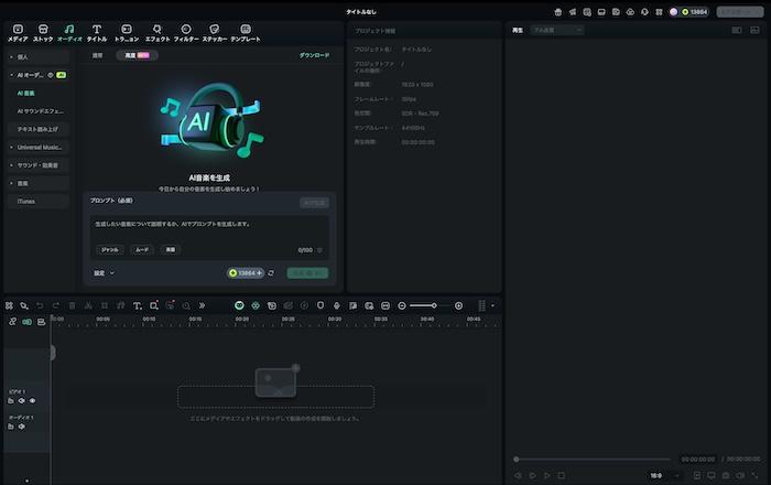 Filmoraの「AI音楽」-「高度」モード