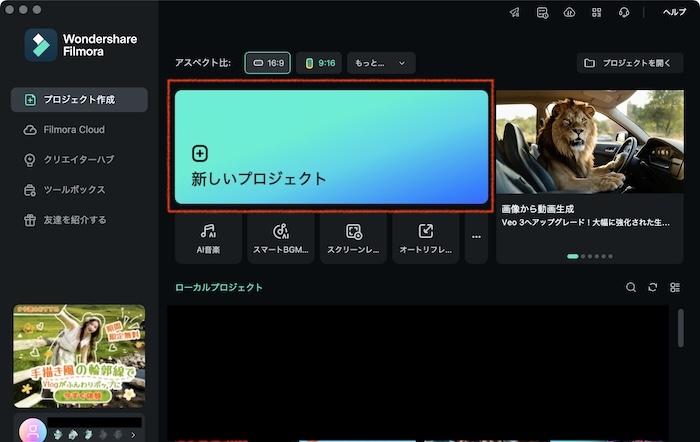 「新しいプロジェクト」をクリック