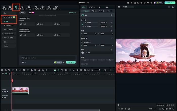 「AI音楽」でBGMを生成