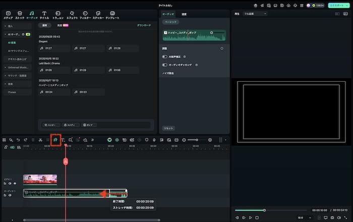 「オーディオストレッチ」をクリック
