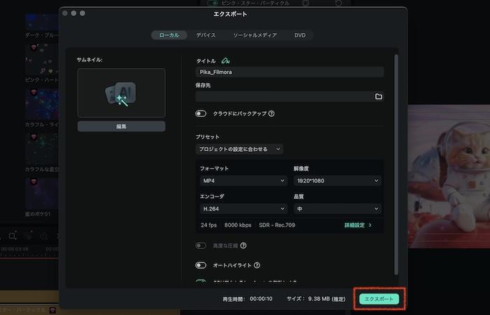 「エクスポート」をクリック