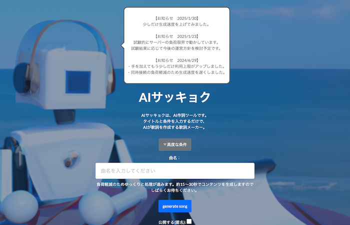 AI歌詞作成ツール-AIサッキョク