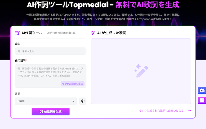 AI歌詞作成ツール-TopMediai