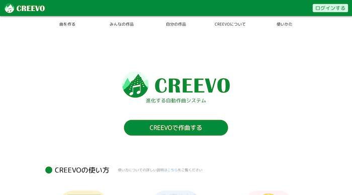 AI歌詞作成ツール-CREEVO